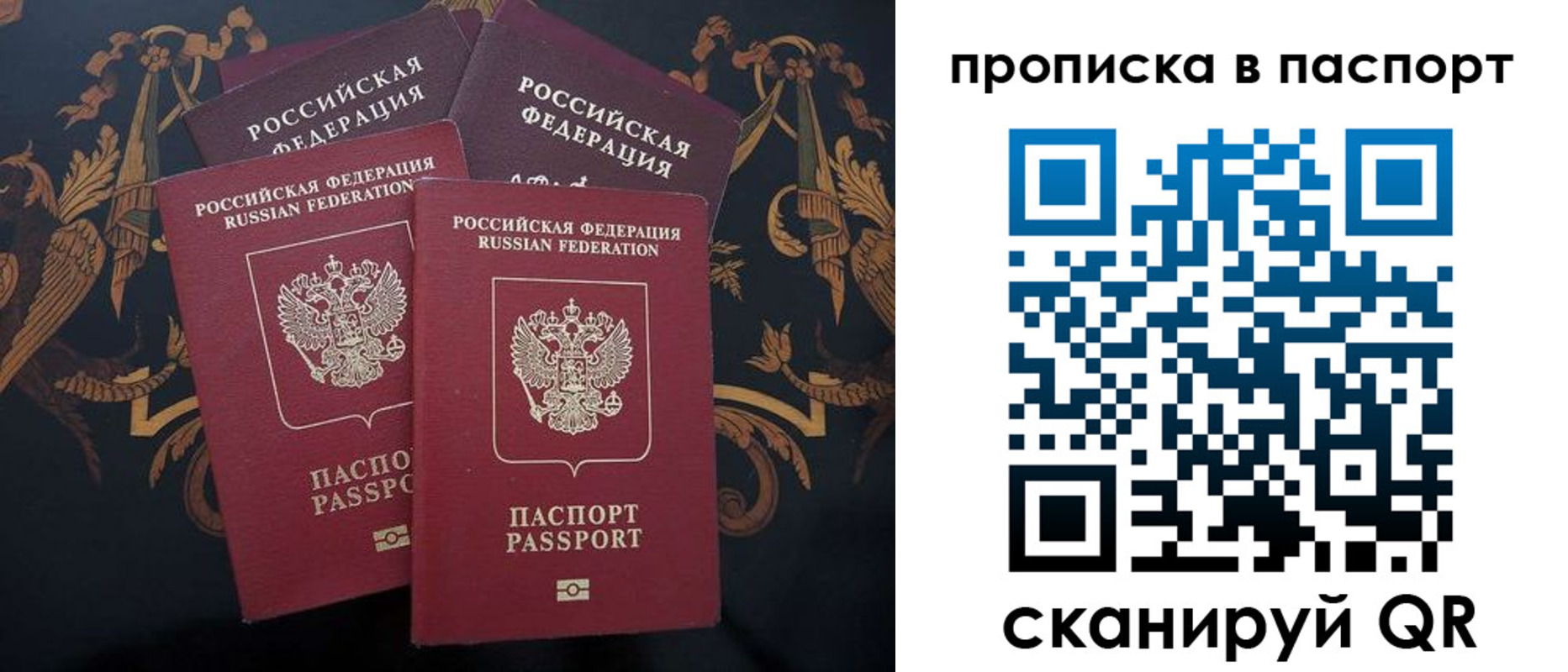 купить прописку в Тобольске